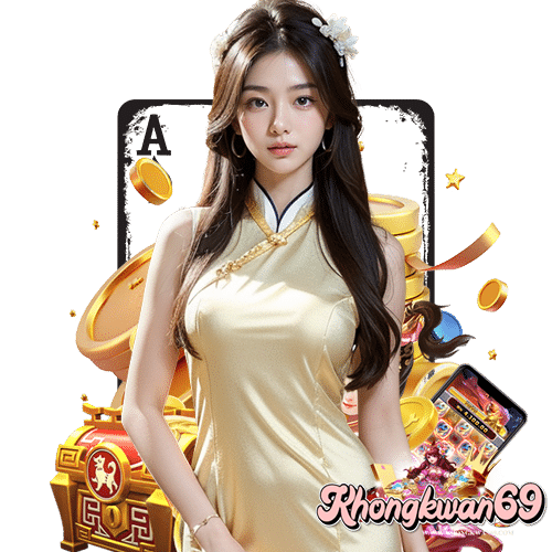 khongkwan69 ไม่ผ่านเอเย่นต์